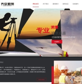 陕西齐欣勘测设计有限公司