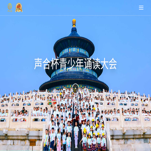 声合杯青少年诵读大会