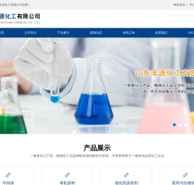 山东丰源化工有限公司