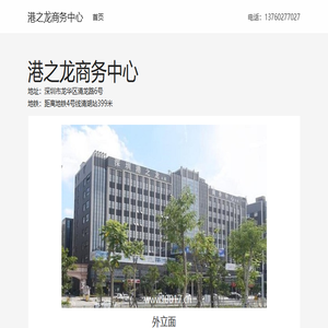 港之龙商务中心