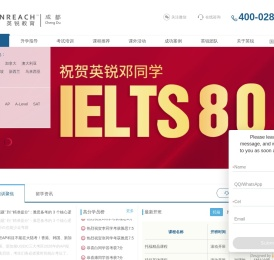 成都英锐国际教育