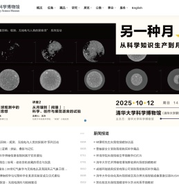 清华大学科学博物馆
