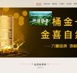 宜宾金喜来酒业有限公司