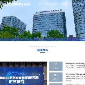 长三角信息智能创新研究院