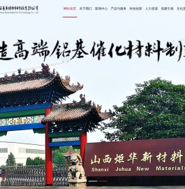 山西炬华新材料科技有限公司