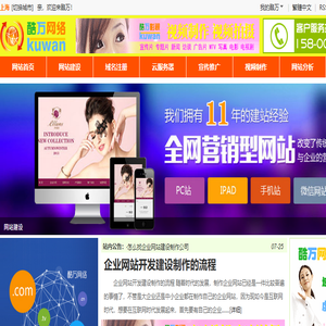 网站建设公司网站制作企业做网站