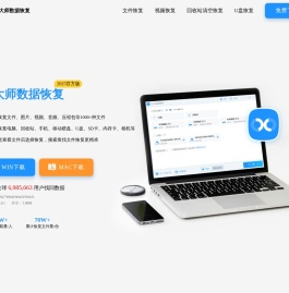 行大师数据恢复
