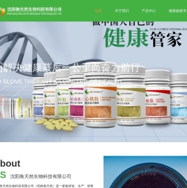 沈阳衡天然生物科技有限公司