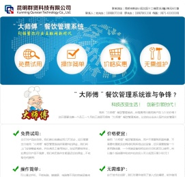 昆明群贤科技有限公司