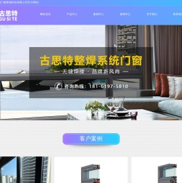 陕西古思特门窗幕墙科技有限公司