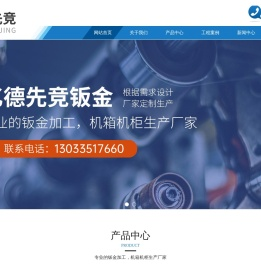 无锡亿德先竞钣金制造有限公司