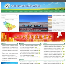 吉林农业机械化信息网