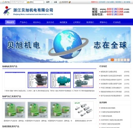 浙江贝旭机电有限公司