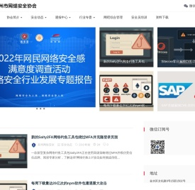 郑州市网络安全协会