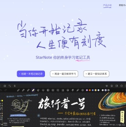 StarNote笔记