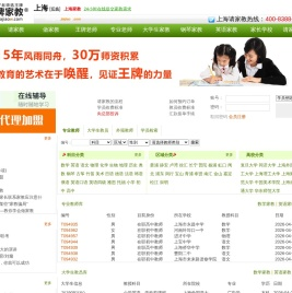 上海家教网