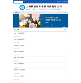 上海格物致知医药科技有限公司