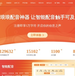 琅琅配音