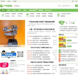 广州妈妈网