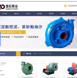 石家庄盘石泵业有限公司