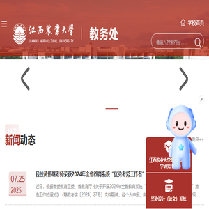教务处