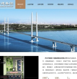 丹建集团