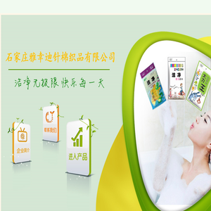石家庄雅幸迪针棉织品有限公司