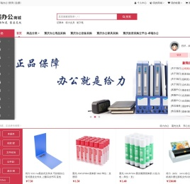 重庆办公用品