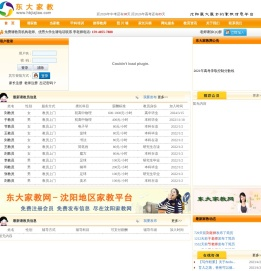 东大家教网