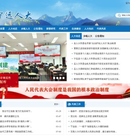 宁远县人民代表大会