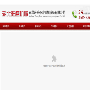 宜昌旺盛茶叶机械设备有限公司