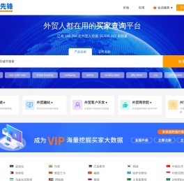跨境先锋,外贸营销,外贸建站,外贸客户开发工具,外贸商学院,外贸资讯,外贸实用工具