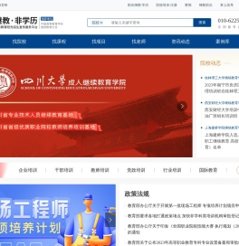 阳光继教非学历
