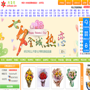 六朵花鲜花网