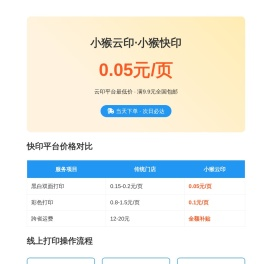 小猴云印官网
