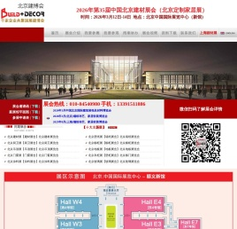 北京定制家居展