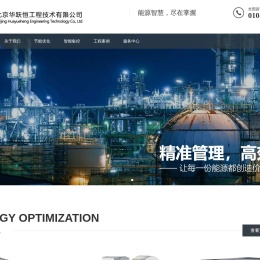 北京华跃恒工程技术有限公司
