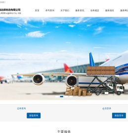 厦门鑫达保物流有限公司