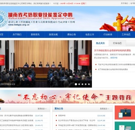 湖南考培职业技能鉴定中心官网