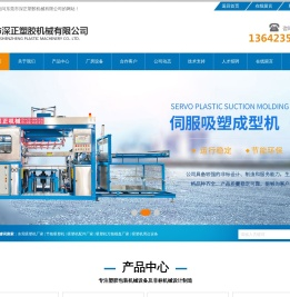 节能吸塑机,吸塑机周边设备,吸塑机配件厂家,深圳吸塑机厂家