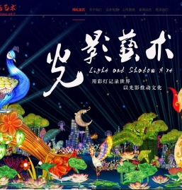 山西星淮海彩灯艺术有限公司