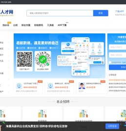 娄底人才网