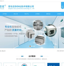 青岛净化工程