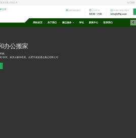 搬家公司