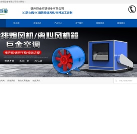 德州巨金空调设备有限公司