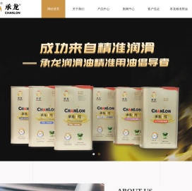 山东承龙润滑科技有限公司