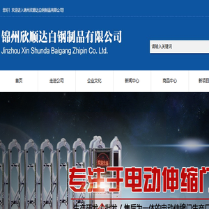 锦州欣顺达白钢制品有限公司