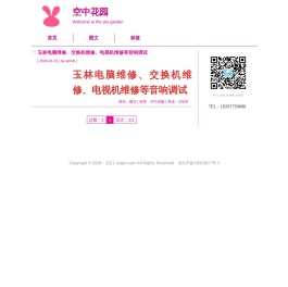 玉林电脑维修