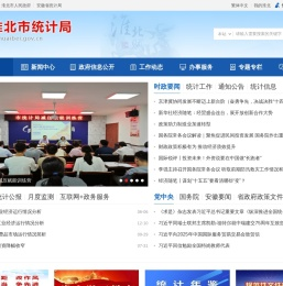 淮北市统计局