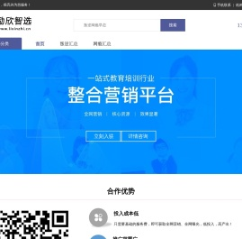 网络代理招生平台